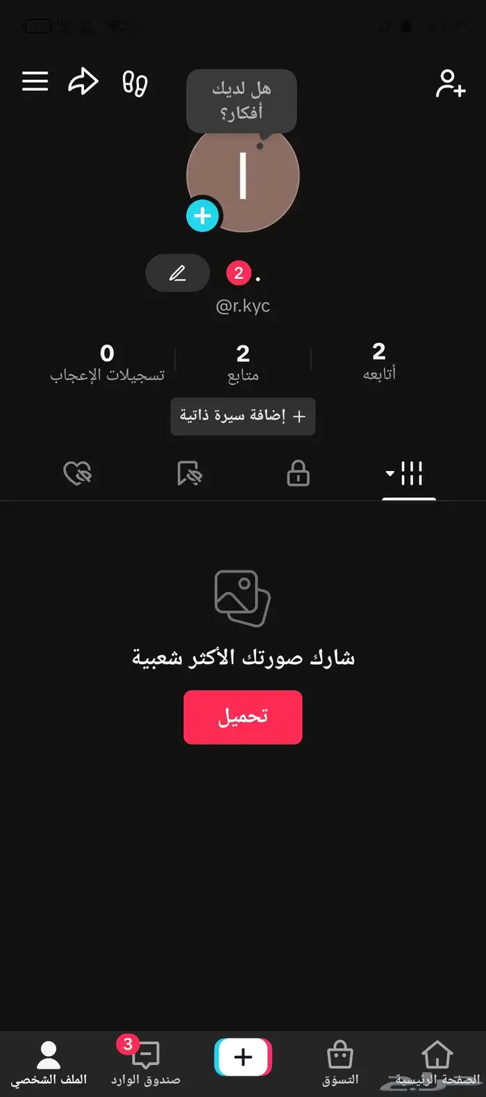 يوزر تيك توك شبه رباعي نفتح السوم 0
