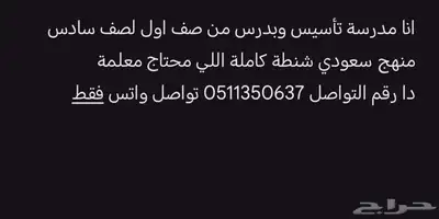 السلام عليكم انا مدرسة تأسيس وبدرس من صف اول لصف سادس شنطة 0