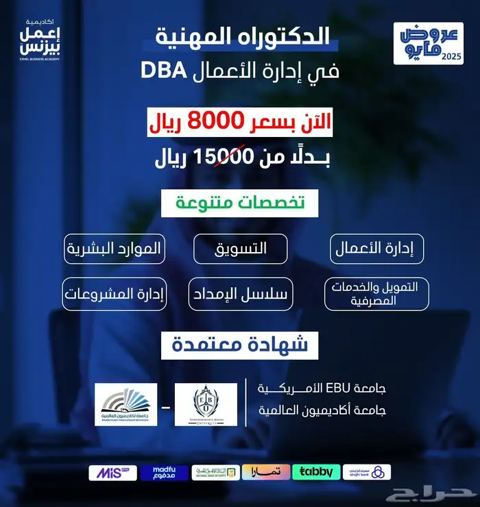 ماجستير اداره الاعمال المعتمد 0