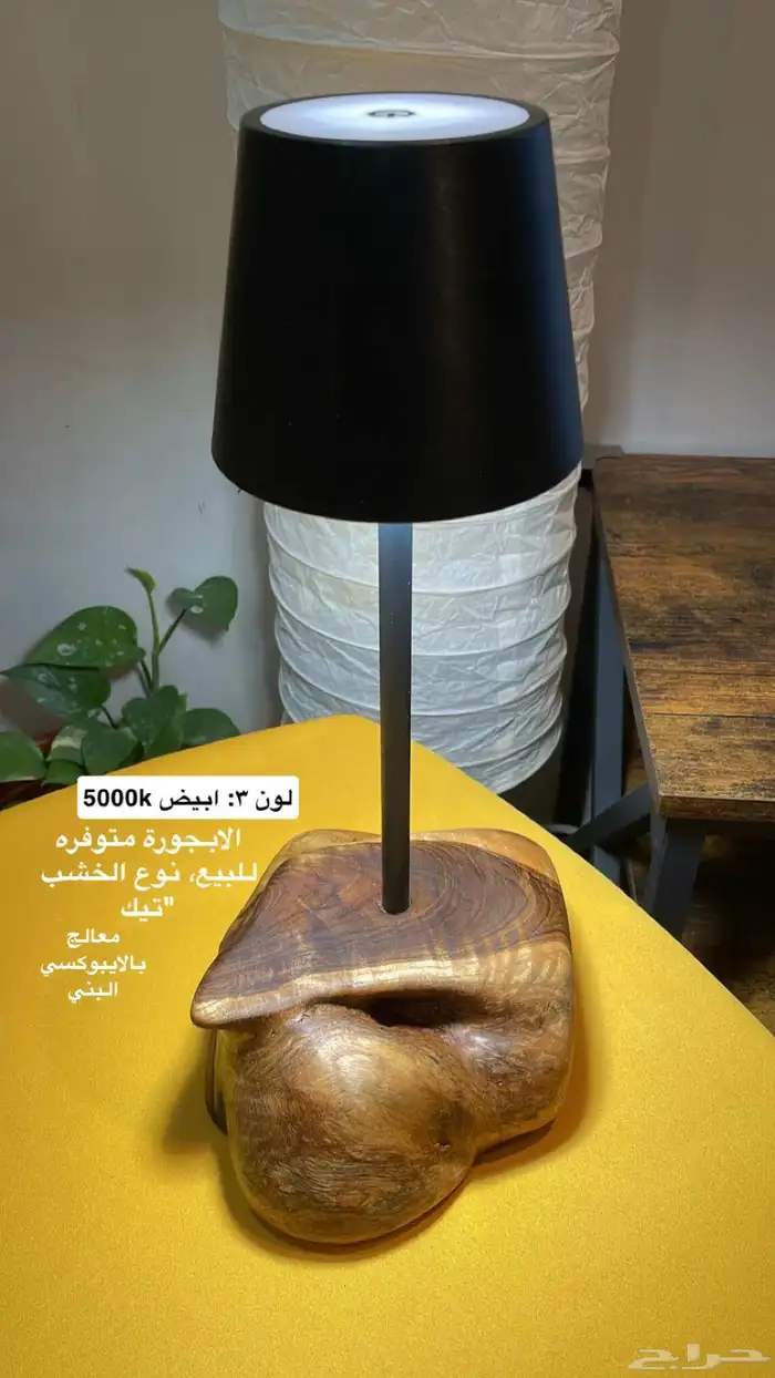 مصباح خشبي بقاعدة من خشب التيك الطبيعي ولمسة إيبوكسي فنية 5