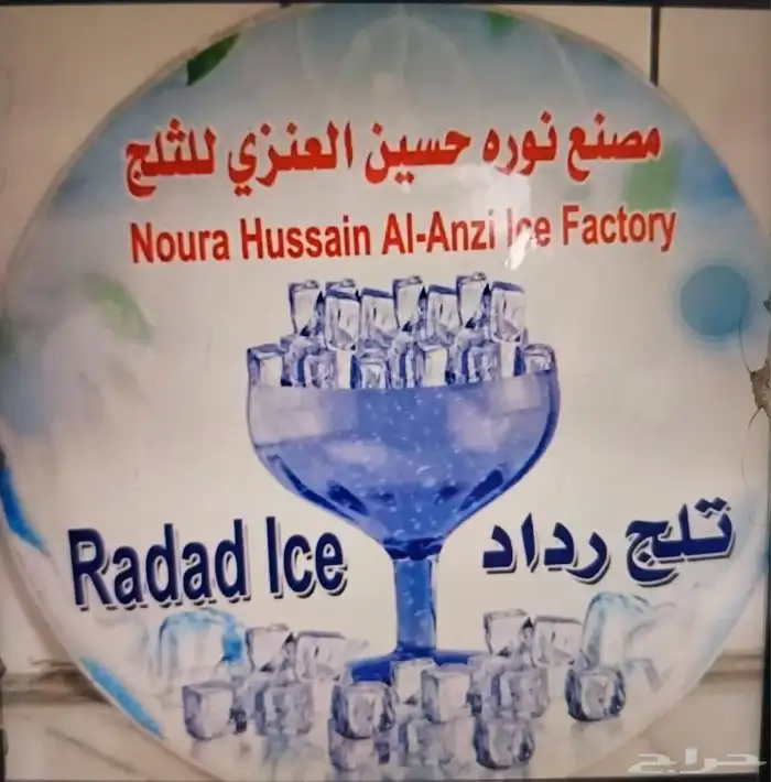 ثلج غذاي انبوبي بافضل الاسعار مرخص هيةالغذا والدواء 0