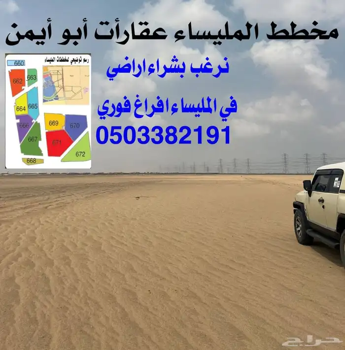 مخطط المليساء جنوب جدة مكتب عقار نرحب بكم في الحي 0