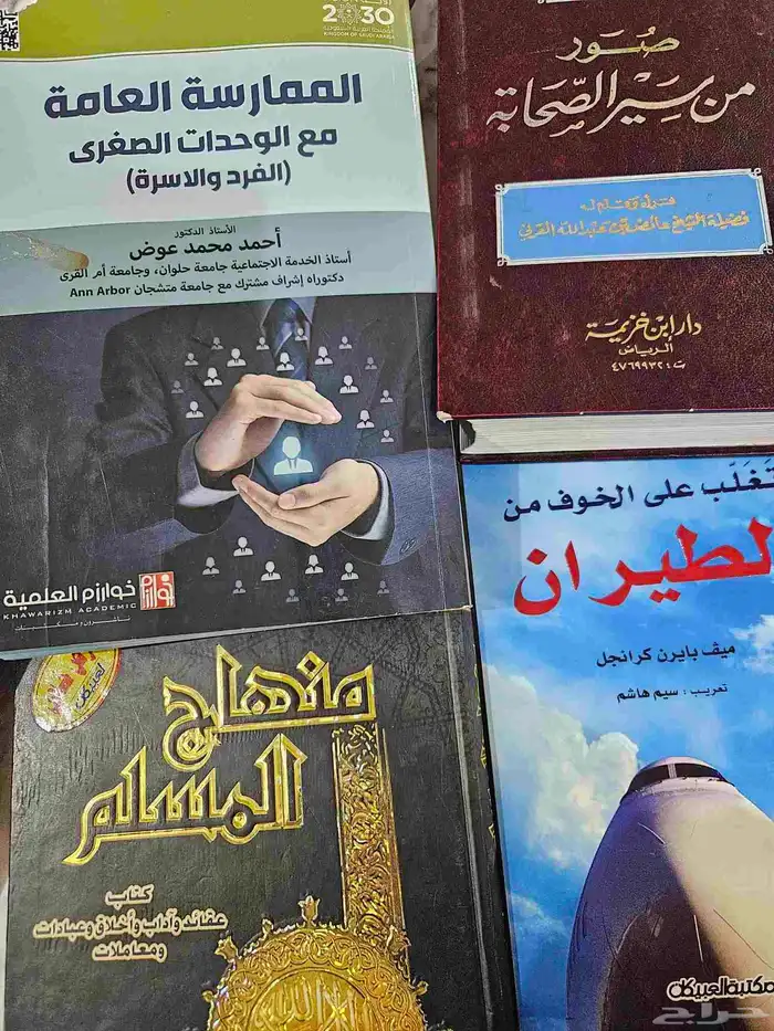 كتب دينية واجتماعية للبيع 0