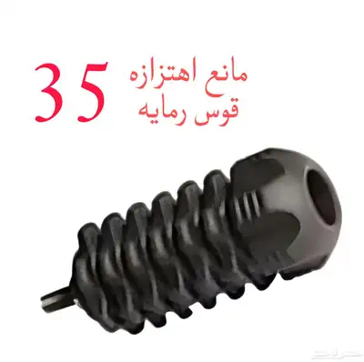 اكسسوارات قوس رمايه 3