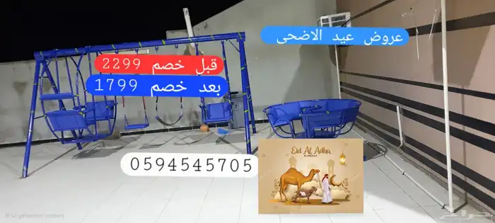 عروض عيد الأضحى المبارك 8