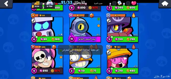 حساب برويل ستارز ارخص من كذا مافيه 5