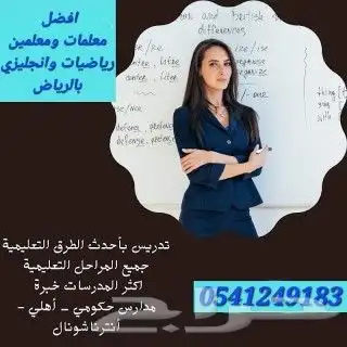 نخبة من المعلمات والمعلمين للتدريس الخصوصي في الرياض 5