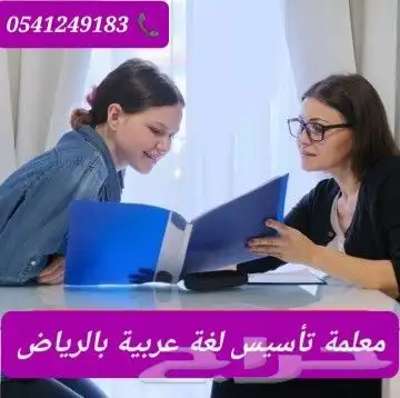 نخبة من المعلمات والمعلمين للتدريس الخصوصي في الرياض 6