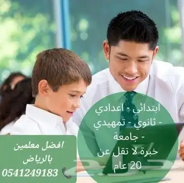 نخبة من المعلمات والمعلمين للتدريس الخصوصي في الرياض 7