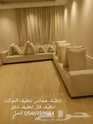 شركة تنظيف بالرياض تنظيف شقق تنظيف مجالس تنظيف خزانات 3