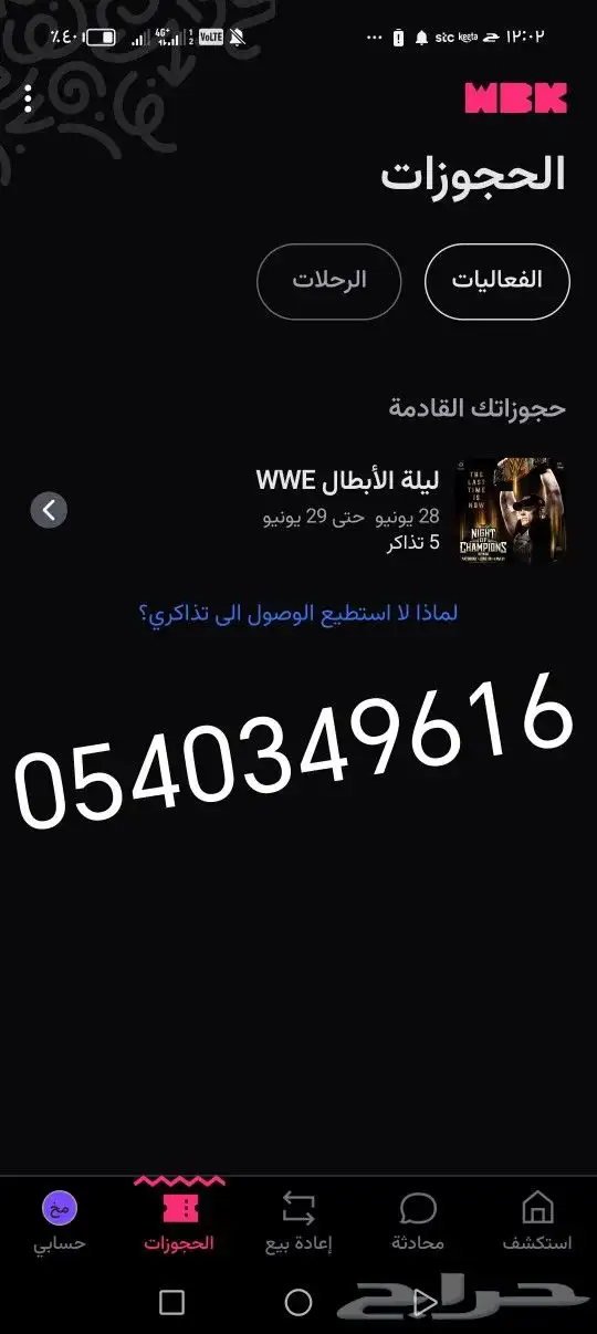 ليلة الآبطال WWE 0