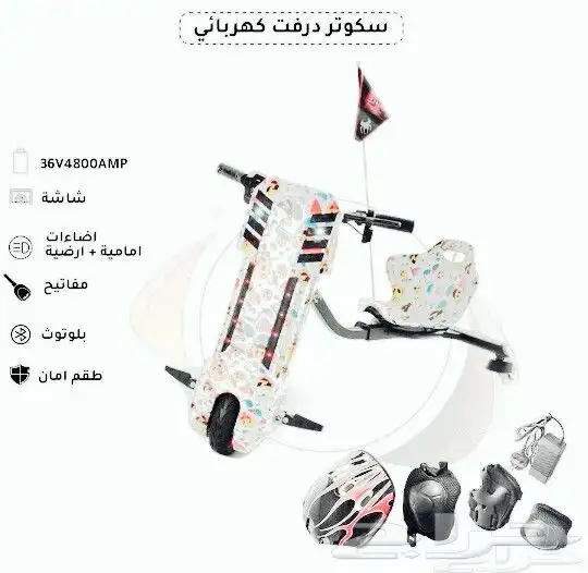 سكوتر كهرباي جديد اخر اصدار 2025 0