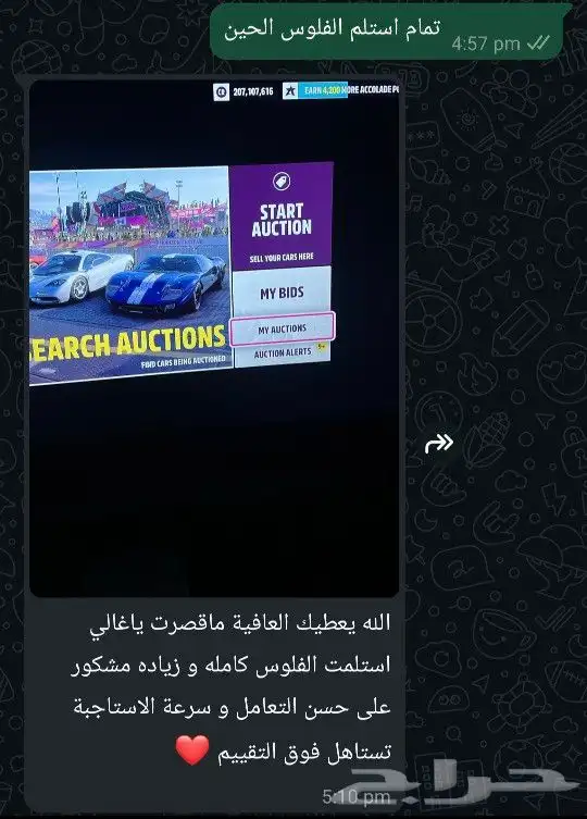 فلوس فورزا 100 مليون على سوني 5 4
