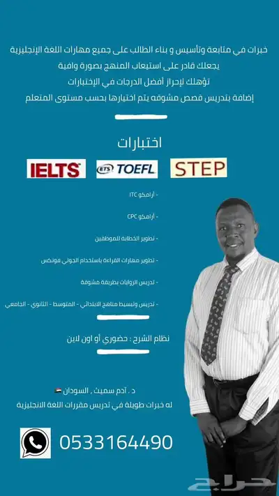 الخبر والدمام ستب .ايلتس .itcارامكو.مقابلات 0