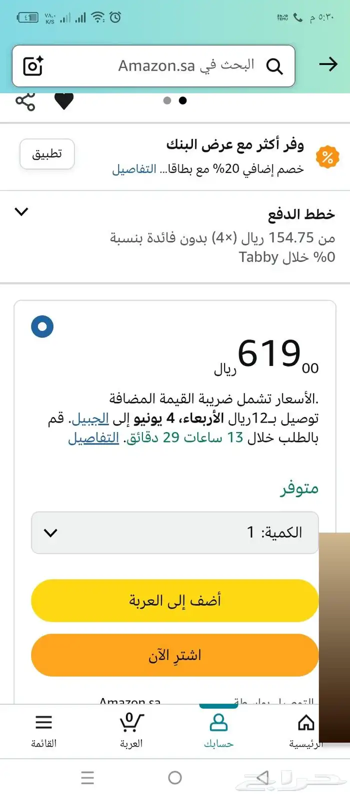 الجبيل 1