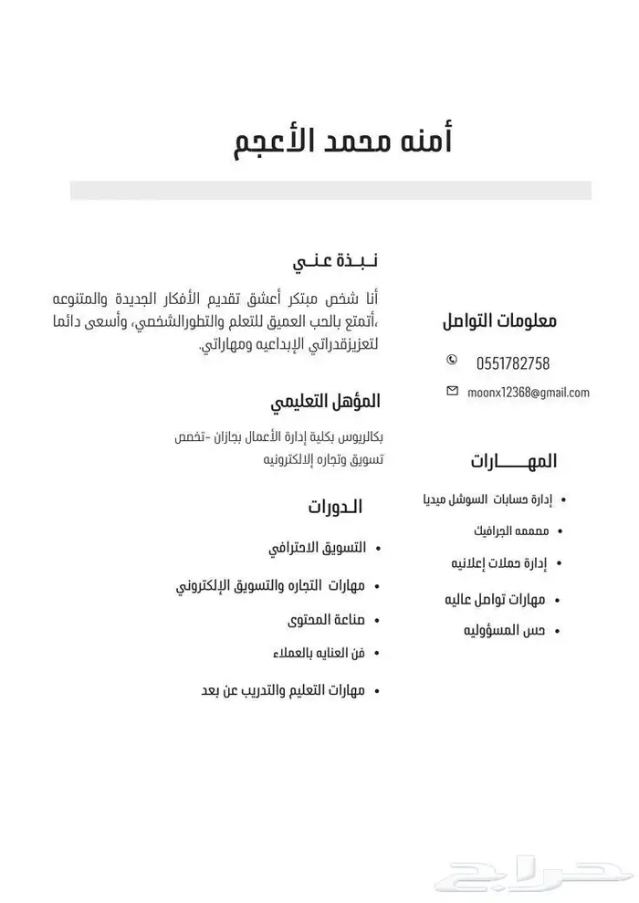 سيرة ذاتيه احترافية خصم 50 فالميه لاول 5 زباين 5