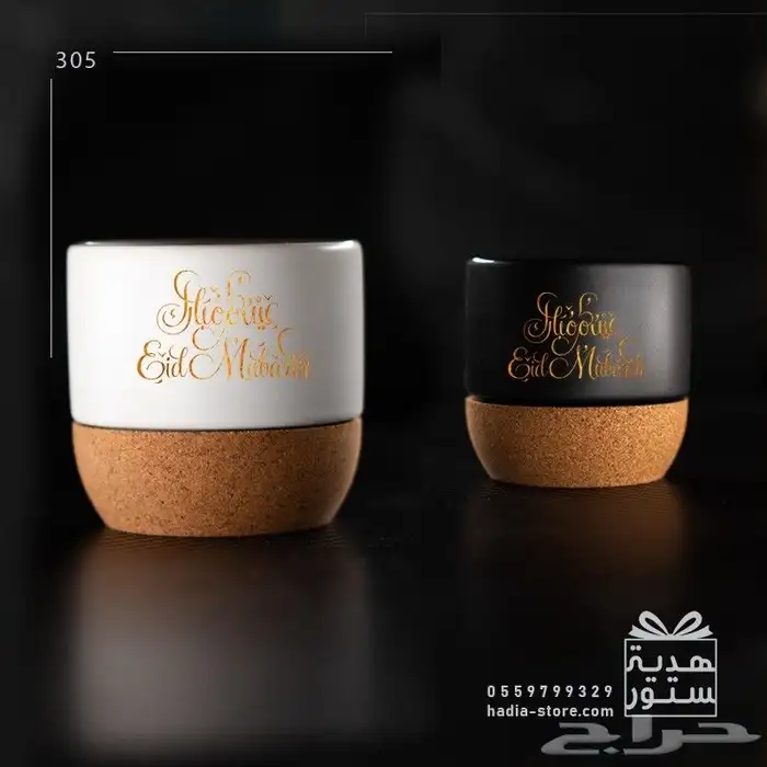 توزيعات عيد فناجين قهوة و اكواب 2