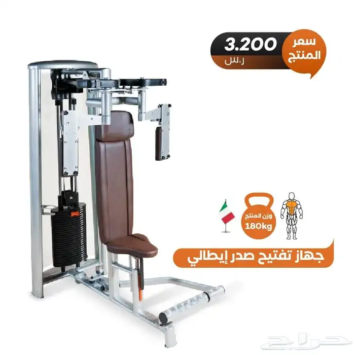جهاز تفتيح صدر ايطالي 0