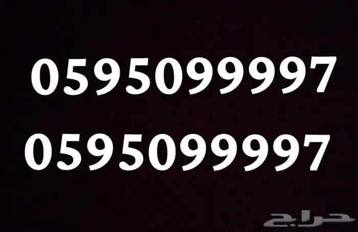 رقم مميز 0