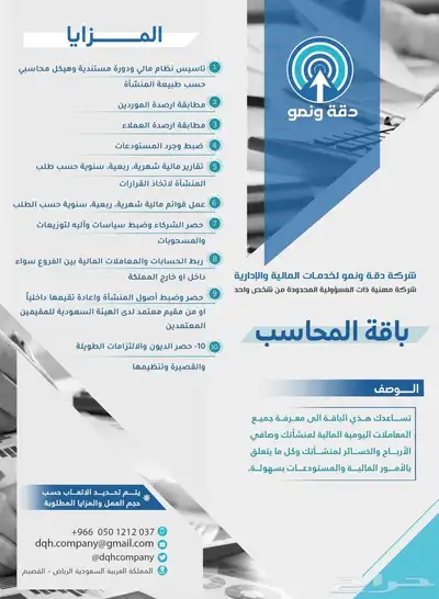 محاسب قانوني ... استشارات مالية وإدارية وزكاة وضريبة 0