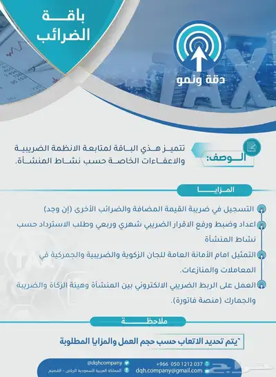 محاسب قانوني استشارات مالية وإدارية وزكاة وضريبة 4