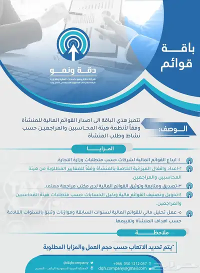محاسب قانوني ... استشارات مالية وإدارية وزكاة وضريبة 2