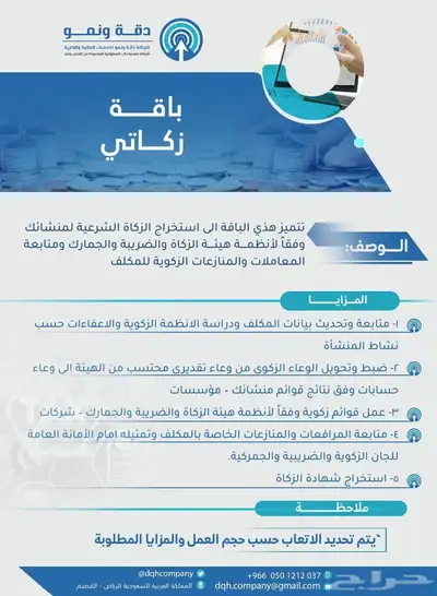 محاسب قانوني استشارات مالية وإدارية وزكاة وضريبة 5