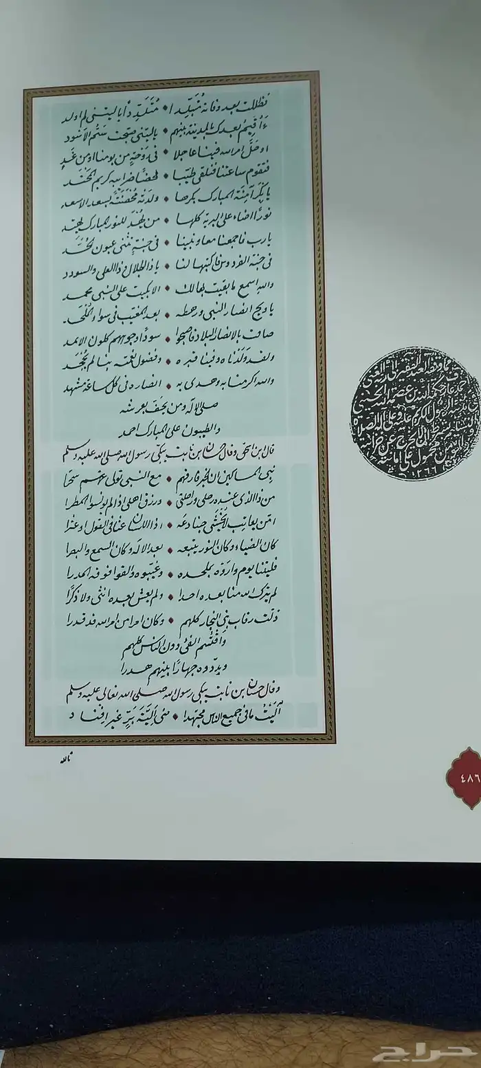 السيرة النبوية للأمام ابن هاشم 9