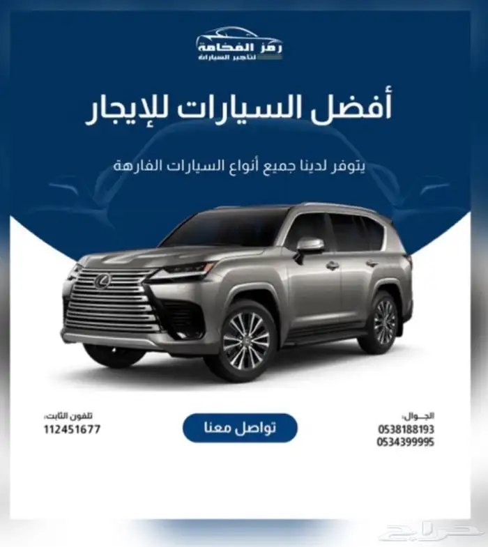 تاجير سيارات بالرياض 8