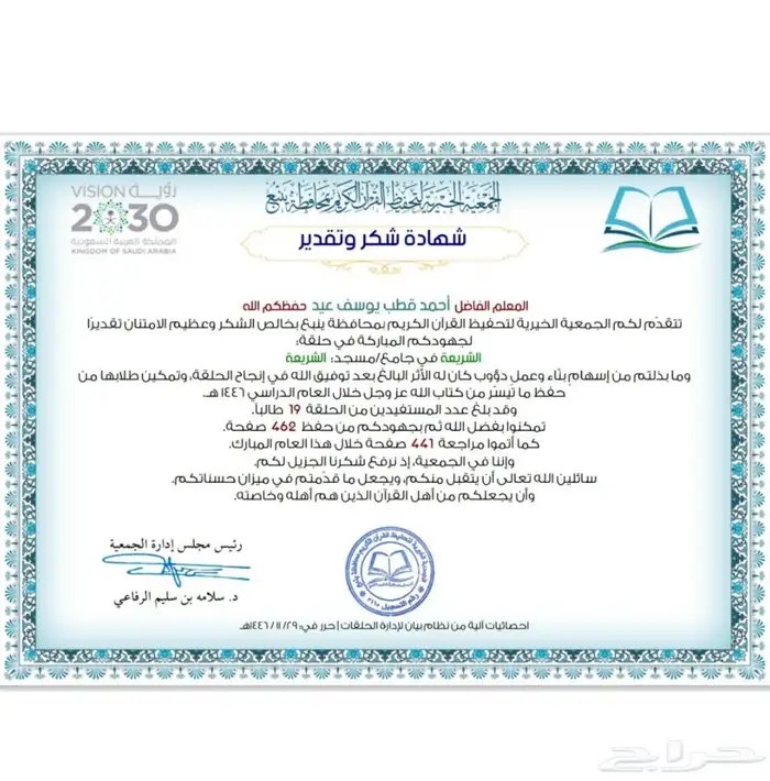 محفظ قرأن ومدرس تأسيس ولغتي ومواد شرعية 0
