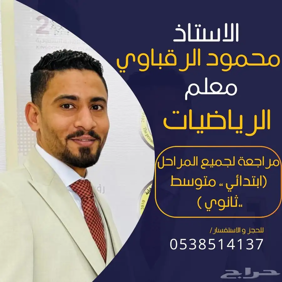 معلم رياضيات 0