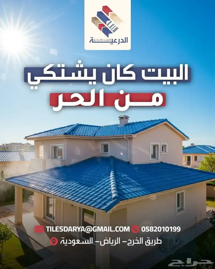 قرميد pvc عرض العيد 0