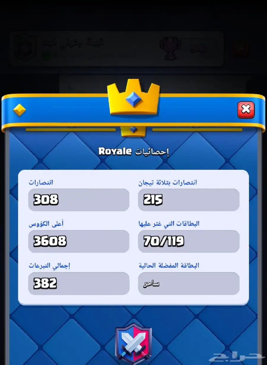 حساب كلاش رويال قوي جدا 4