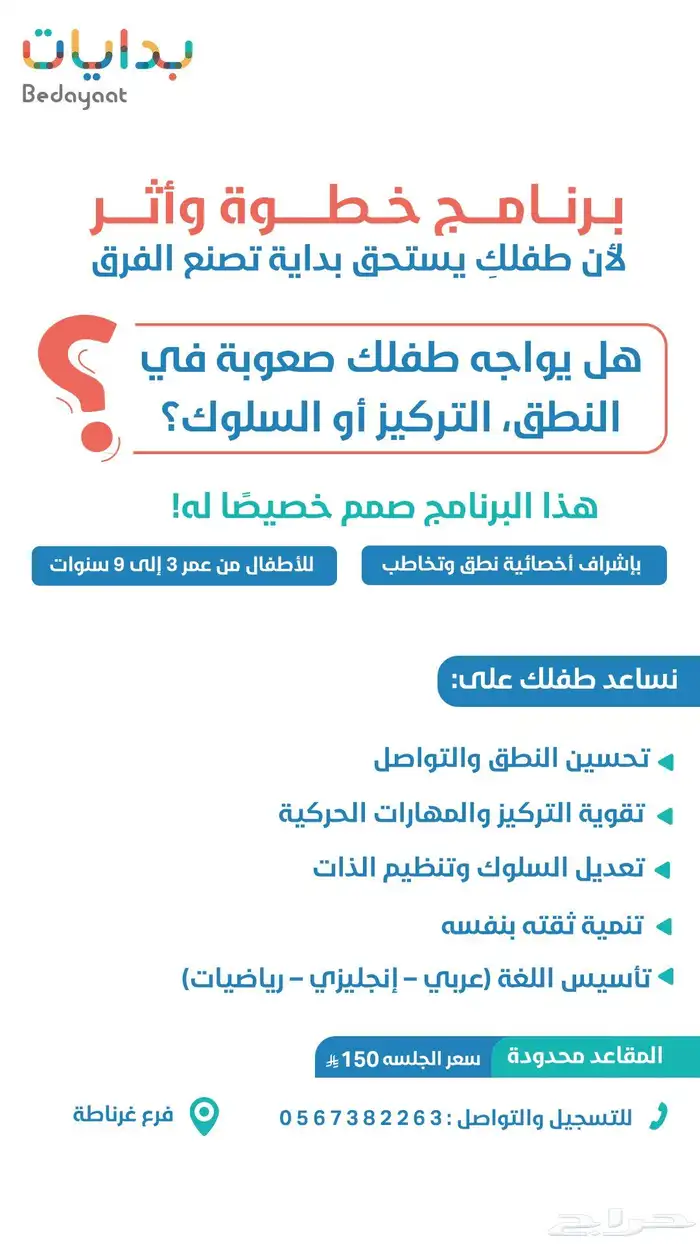 جلسات تخاطب تعديل سلوك تأسيس 0