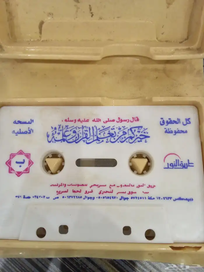 جوال قديم وشريط قران لها اكثر من 50 سنه 4