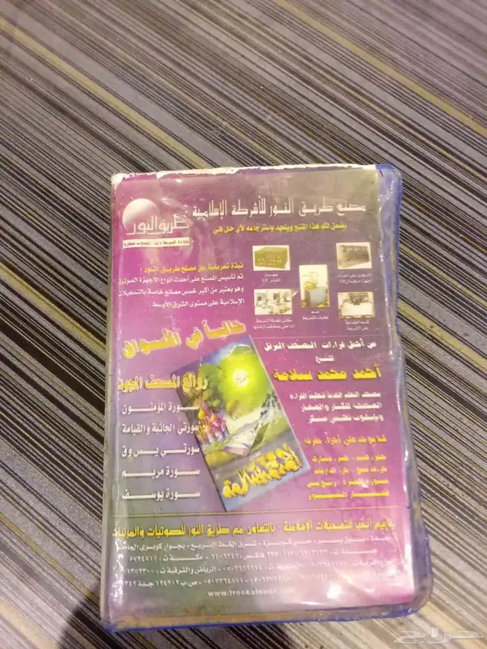 جوال قديم وشريط قران لها اكثر من 50 سنه 3