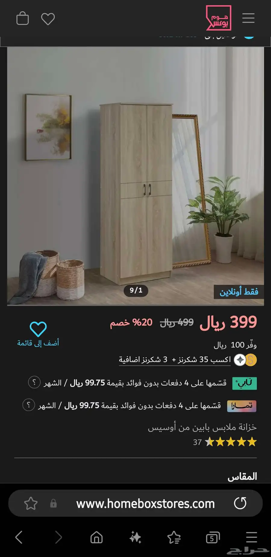 خزانة ملابس 3