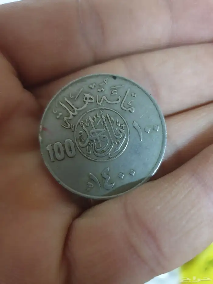 الملك خالد رحمه الله هل هذا العمله القديمه تنباع 0