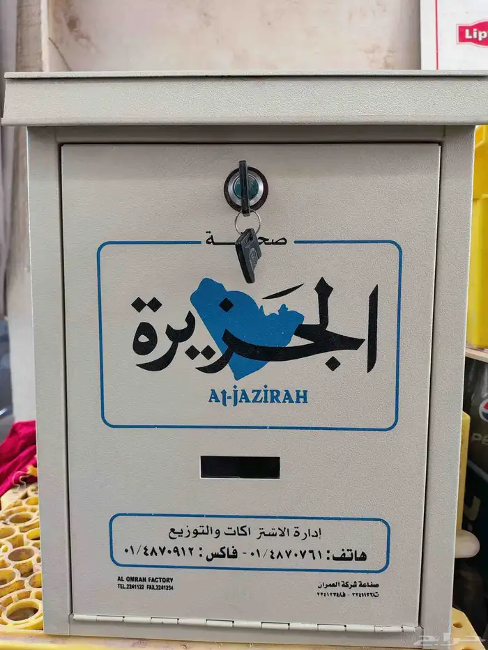 صندوق جريدة الجزيرة نظيف جدا 0
