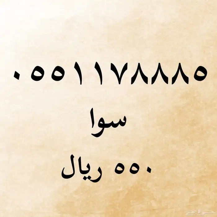 ارقام سوا مميزه 6