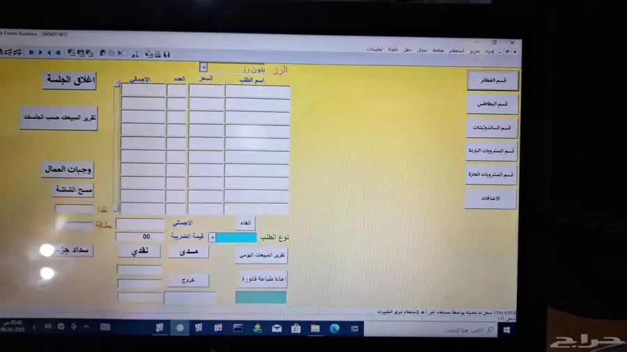 برنامج محاسبة كاشير مبيعات بالباركوود عرض خاص بمناسبة عيد ا 2