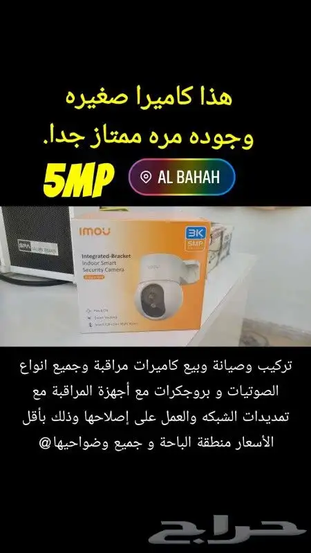 تركيب وصيانة وبيع الكاميرات مراقبه منطقة الباحة 1