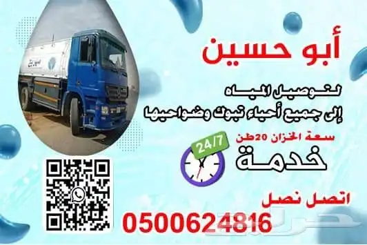 توصيل مياة داخل احياء تبوك وضواحيها 2