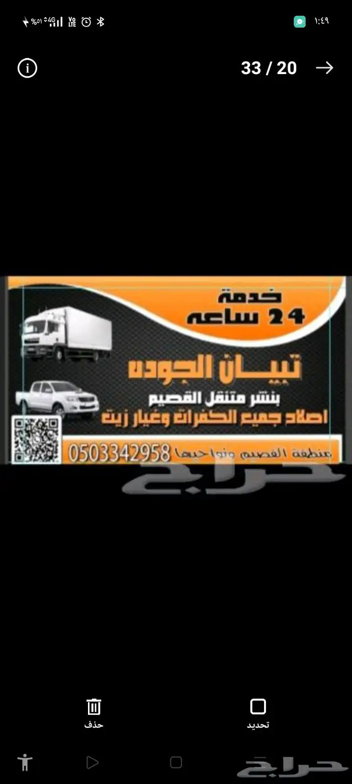بنشر متنقل القصيم 0