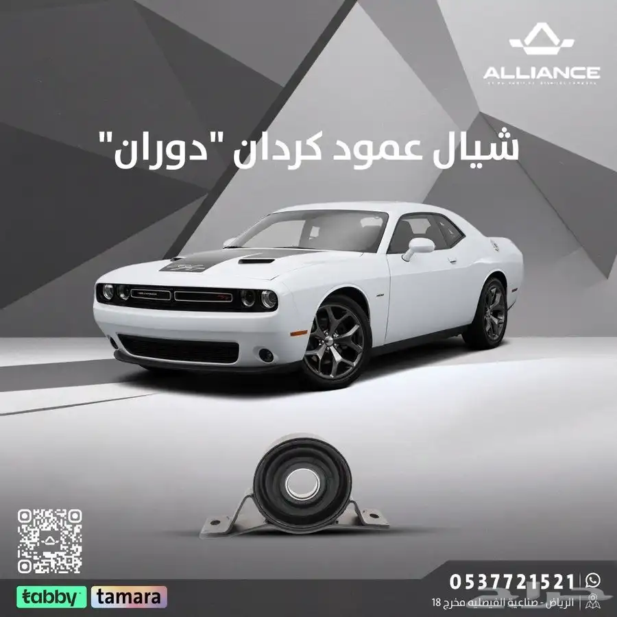 شيال عامود كاردان تشالنجر 2015-2020 0