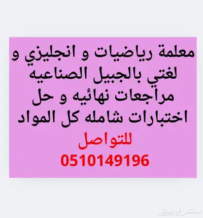 معلمة مراجعته رياضيات و انجليزي و لغتي 0