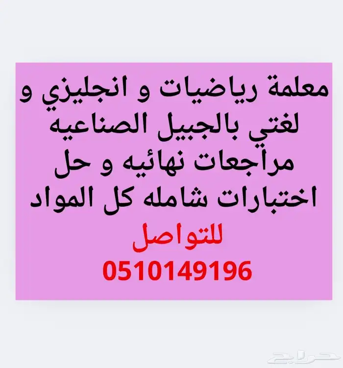 معلمة مراجعته رياضيات و انجليزي و لغتي 0