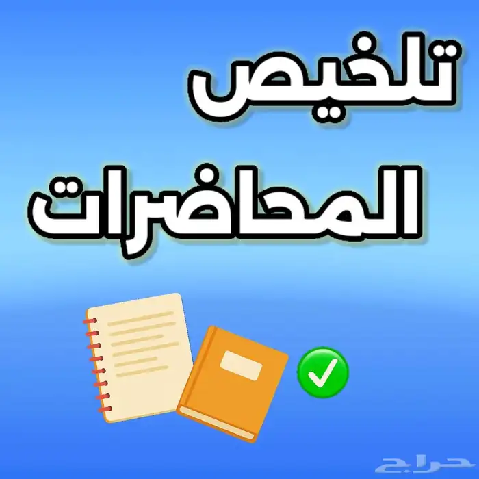 تلخيص المحاضرات مع اسئله للمراجعة 0