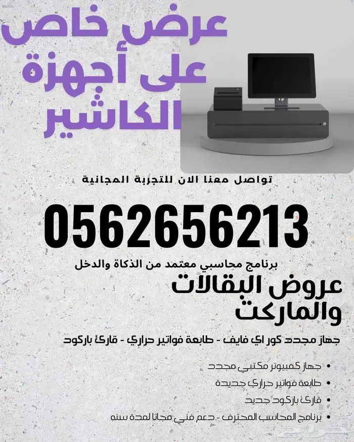 انظمة كاشير وبرنامج مبيعات مدعوم من هيئة الزكاة والدخل 1