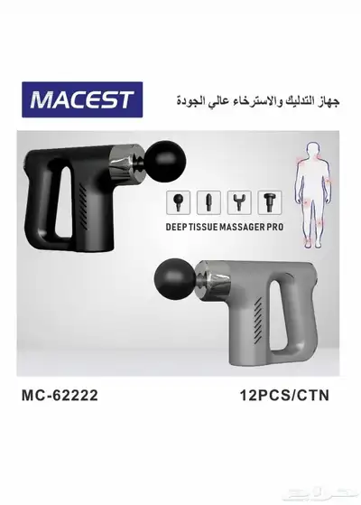 جهاز مساج وتدليك العضلات 0